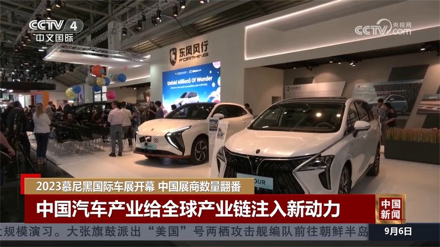 2023慕尼黑国际车展开幕 中国展商数量翻番