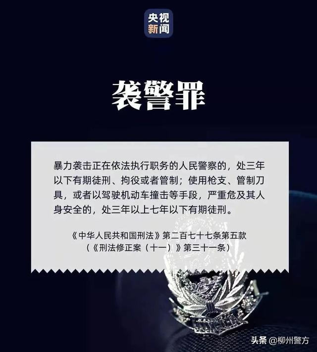 柳州融水首例!一人涉嫌袭警罪被批捕,人民警察执法权威不容挑衅!休闲区蓝鸢梦想 - Www.slyday.coM 柳州融水首例!一人涉嫌袭警罪被批捕,人民警察执法权威不容挑衅!休闲区蓝鸢梦想 - Www.slyday.coM