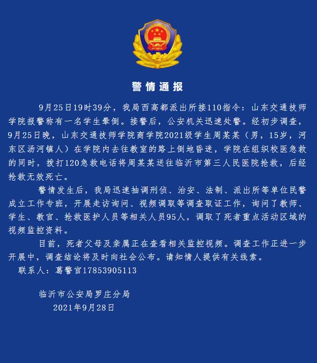 山东一学院学生晕倒死亡警方通报详情始末 山东临沂一学生走路昏迷死亡原因曝光休闲区蓝鸢梦想 - Www.slyday.coM 山东一学院学生晕倒死亡警方通报详情始末 山东临沂一学生走路昏迷死亡原因曝光休闲区蓝鸢梦想 - Www.slyday.coM