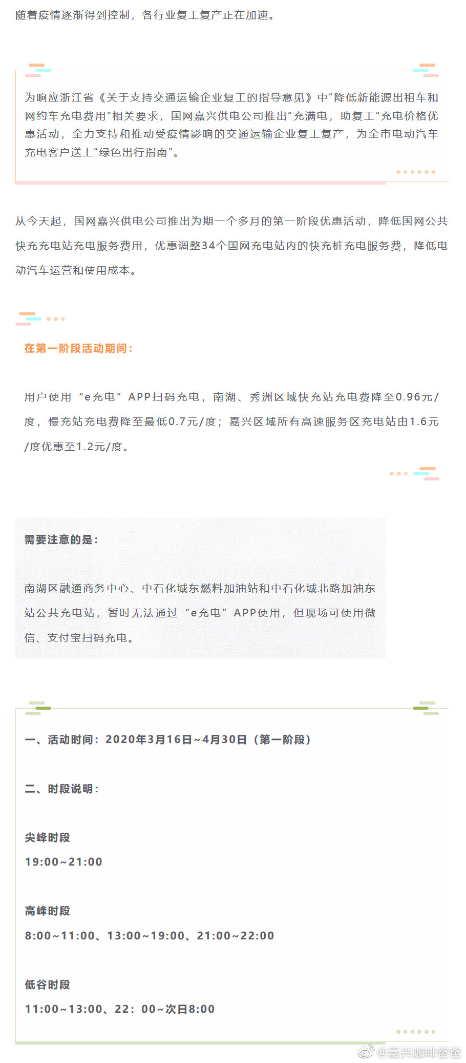 嘉兴电动汽车用户赶紧来“签收”！充电价格降啦，最低7毛钱