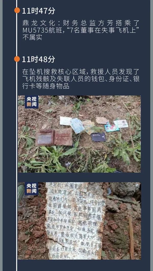 一场降雨突袭广西藤县空难现场,泥泞对搜救带来很大影响|橙柿一图:东航坠机事故时间线梳理休闲区蓝鸢梦想 - Www.slyday.coM 一场降雨突袭广西藤县空难现场,泥泞对搜救带来很大影响|橙柿一图:东航坠机事故时间线梳理休闲区蓝鸢梦想 - Www.slyday.coM