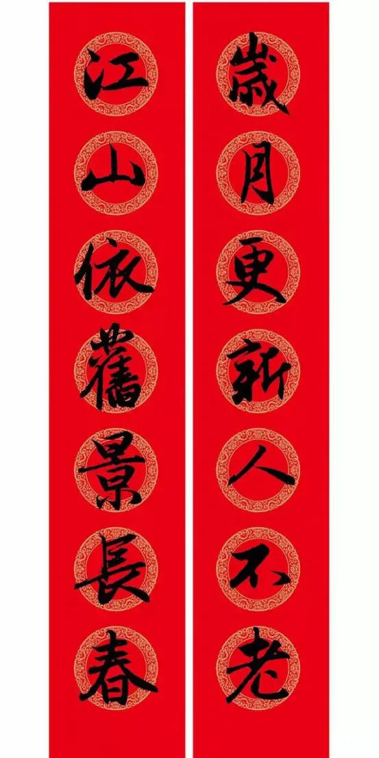 赵孟頫书法春联参照练习
