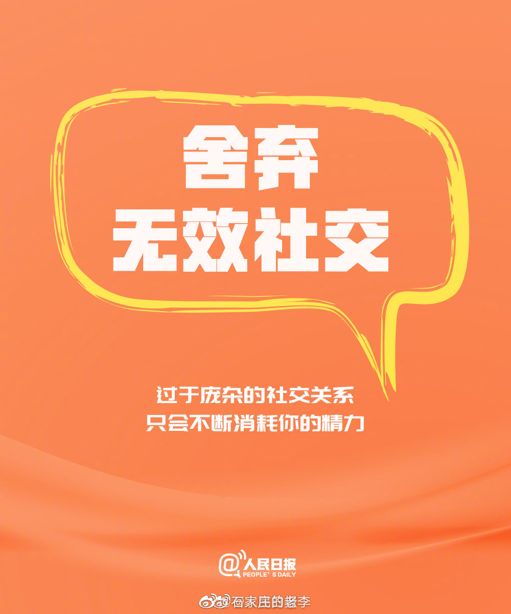 减少不必要的东西,舍弃不必要的社交,过滤不必要的信息…适当做减法