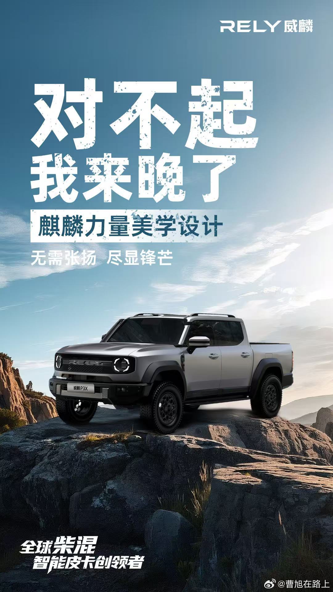 威麟P3X全球首秀,麒麟美学定义皮卡新造型
