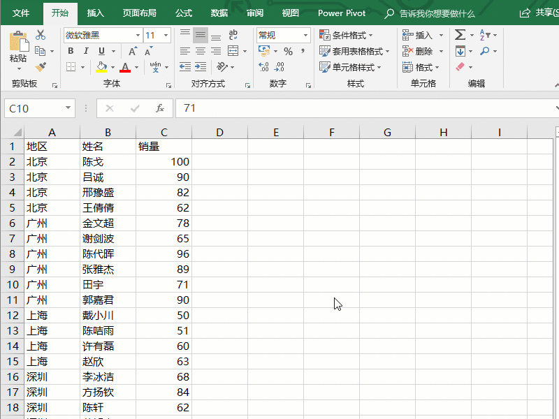 excel数据透视表如何以表格的形式显示?