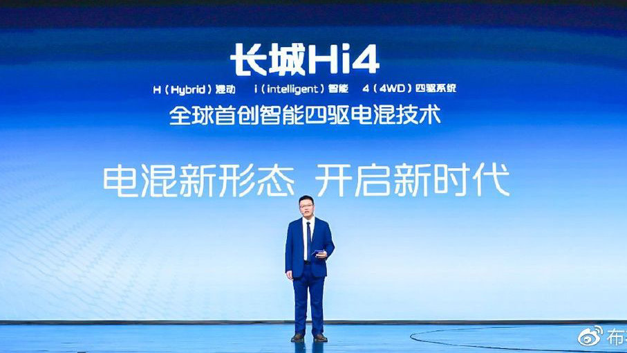 三“新”+两“芯”  长城汽车全新智能四驱电混技术Hi4来了！