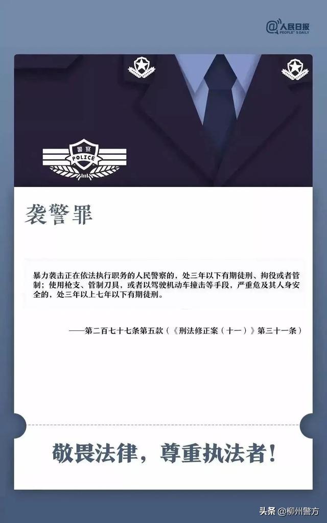 柳州融水首例!一人涉嫌袭警罪被批捕,人民警察执法权威不容挑衅!休闲区蓝鸢梦想 - Www.slyday.coM 柳州融水首例!一人涉嫌袭警罪被批捕,人民警察执法权威不容挑衅!休闲区蓝鸢梦想 - Www.slyday.coM