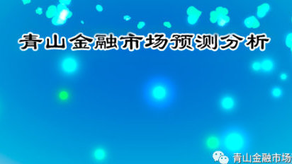 寂寞青山:分化轮动只参与强势方向! 寂寞青山:分化轮动只参与强势方向!
