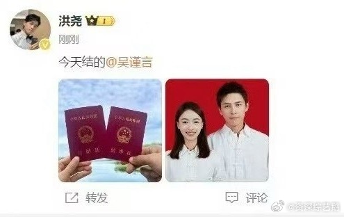 洪尧删除与吴谨言结婚官宣博文