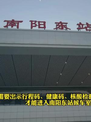 1月10日南阳高铁站进站乘客需要持有核酸检测报告出站口逐一查验健康