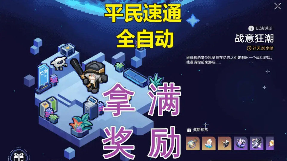 崩坏：星穹铁道V2.1战意狂潮：平民自动满奖励攻略（第1~2天）