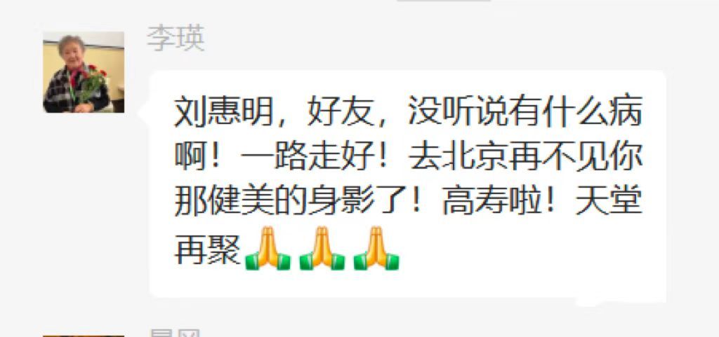 93岁老艺术家刘惠明去世，系大导演林农之妻，生前最后露面照曝光休闲区蓝鸢梦想 - Www.slyday.coM