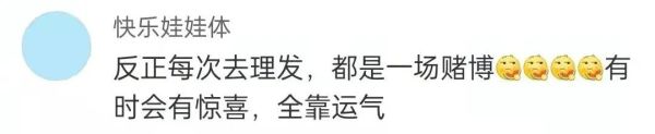 女孩花138元找首席剪发后,崩溃大哭…过年前你理发了吗?休闲区蓝鸢梦想 - Www.slyday.coM 女孩花138元找首席剪发后,崩溃大哭…过年前你理发了吗?休闲区蓝鸢梦想 - Www.slyday.coM