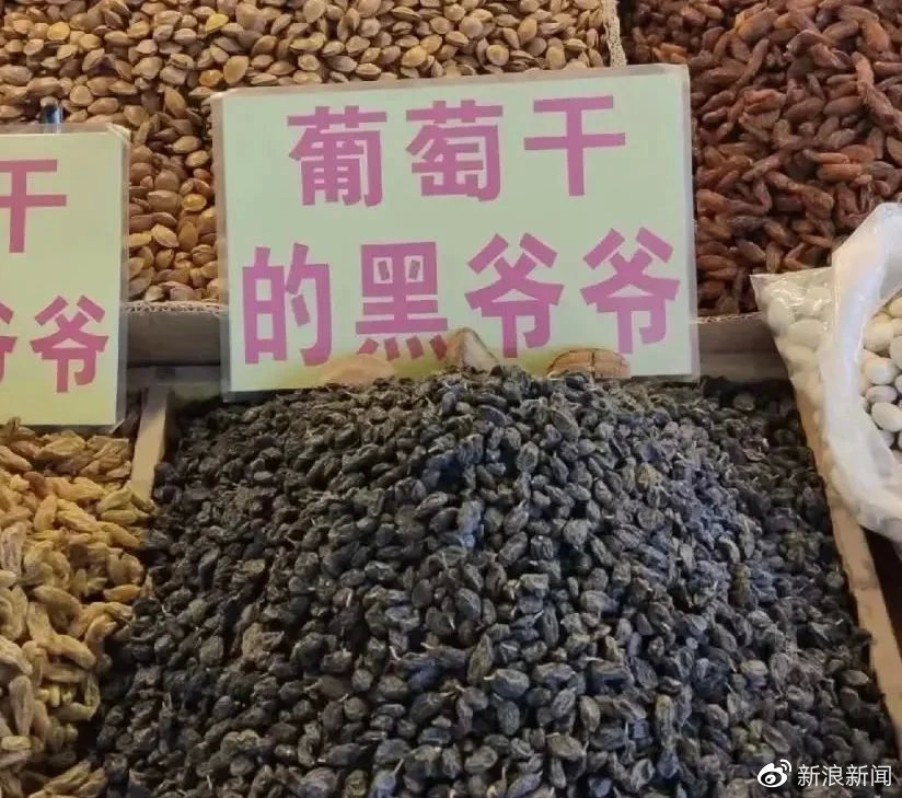 为什么新疆的葡萄干还分爷爷和孙子休闲区蓝鸢梦想 - Www.slyday.coM 为什么新疆的葡萄干还分爷爷和孙子休闲区蓝鸢梦想 - Www.slyday.coM