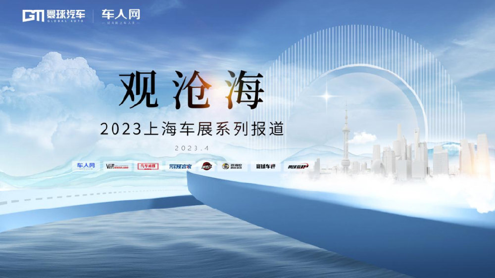 东临沪上 以观沧海--寰球汽车双极出战上海车展