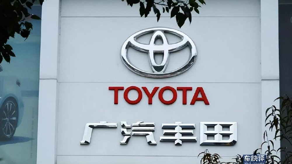 广汽丰田喊出的“合资不是落后代表”说明了什么？