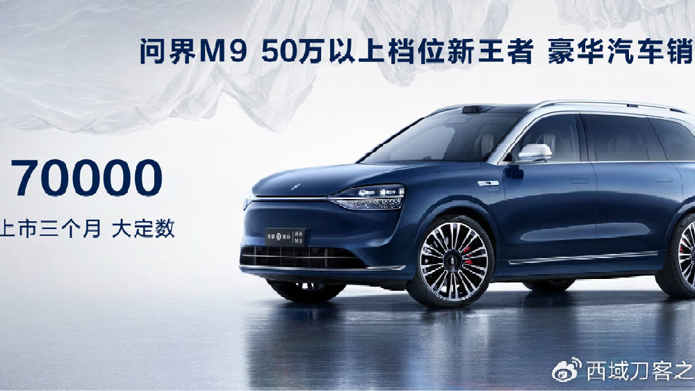 问界M9改写了中国豪华车市场格局，华为正在重新定义汽车产业模式