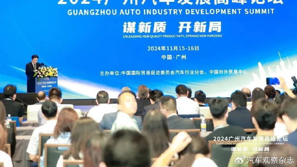 谋新质，开新局，广州汽车发展高峰论坛盛大开幕
