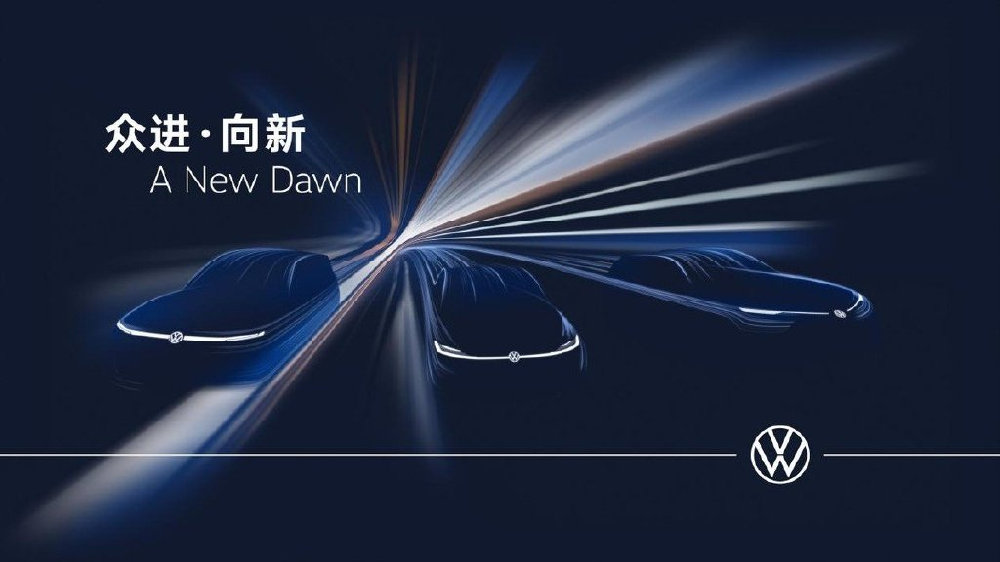 大众放大招 三款“中国特供”新能源概念车将亮相2025上海车展