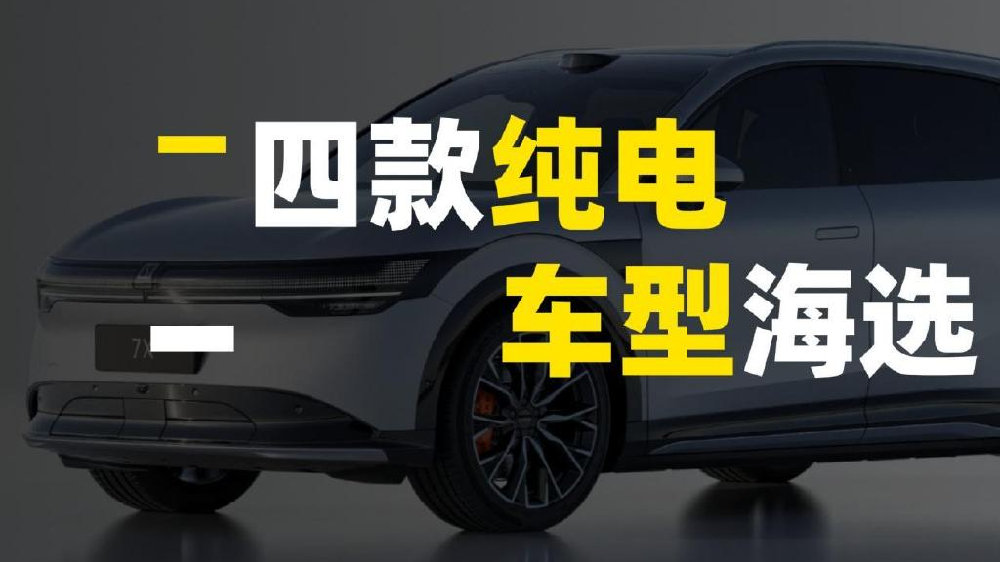 预算12-23万，怎么选纯电车？这里有答案