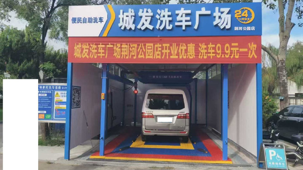 24小时随到随洗！车洗捷无接触洗车机让爱车养护零等待