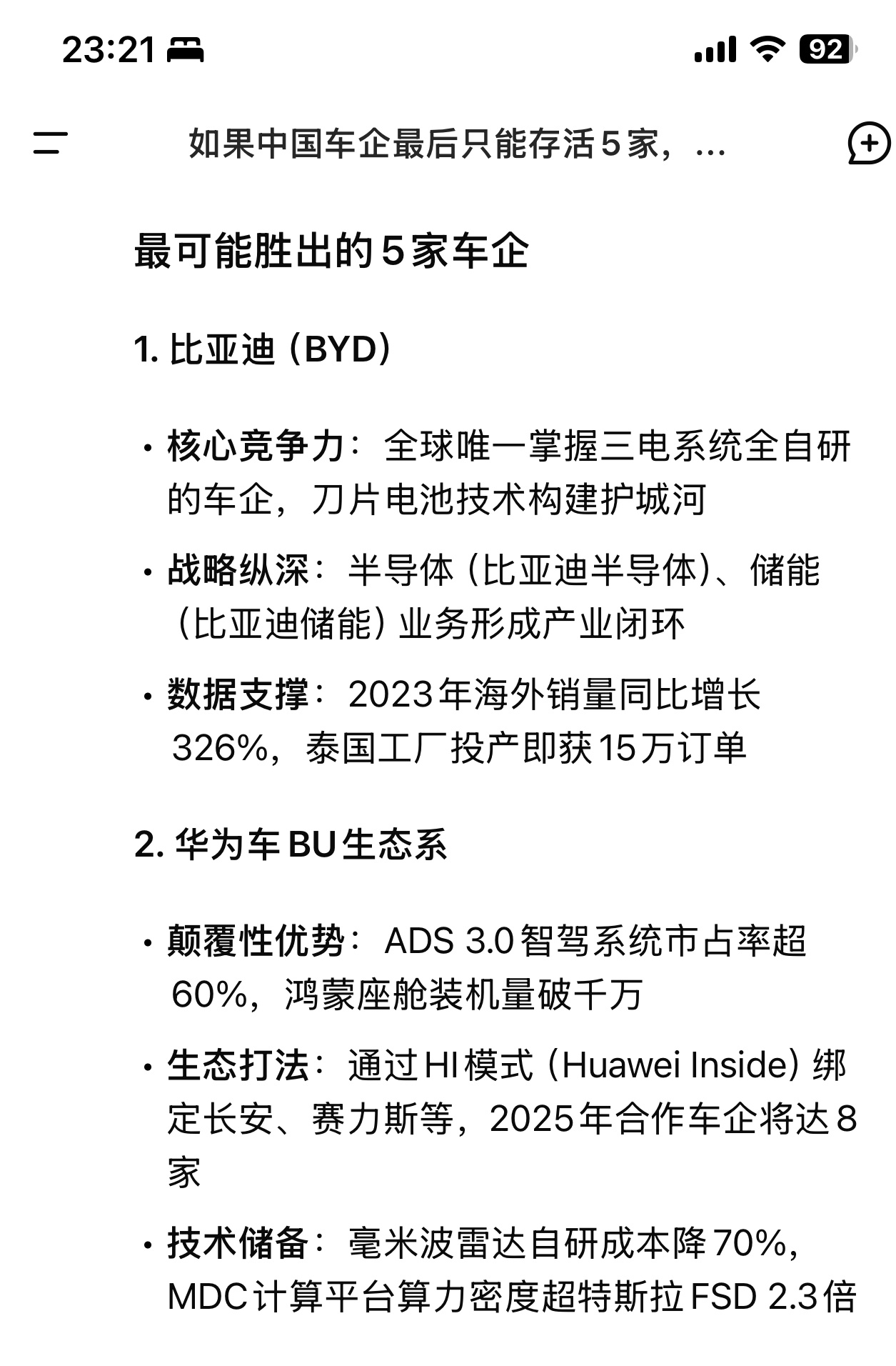 我问DeepSeek：倘若未来中国车企仅能留存5家，你认为会是哪几家？