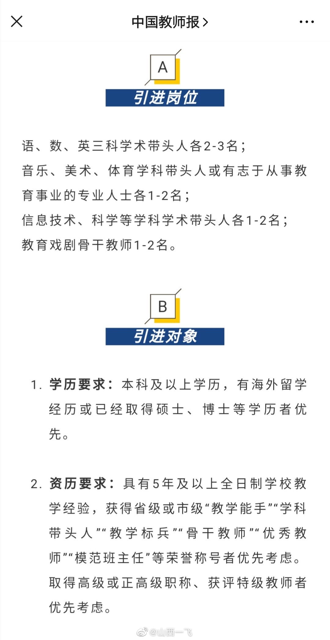 山西国际学校排名_山西:营利性民办学校在筹设期内不得做招生宣传