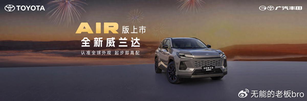 全新换代威兰达AIR版13.78万元起，打造全周期用车新价值