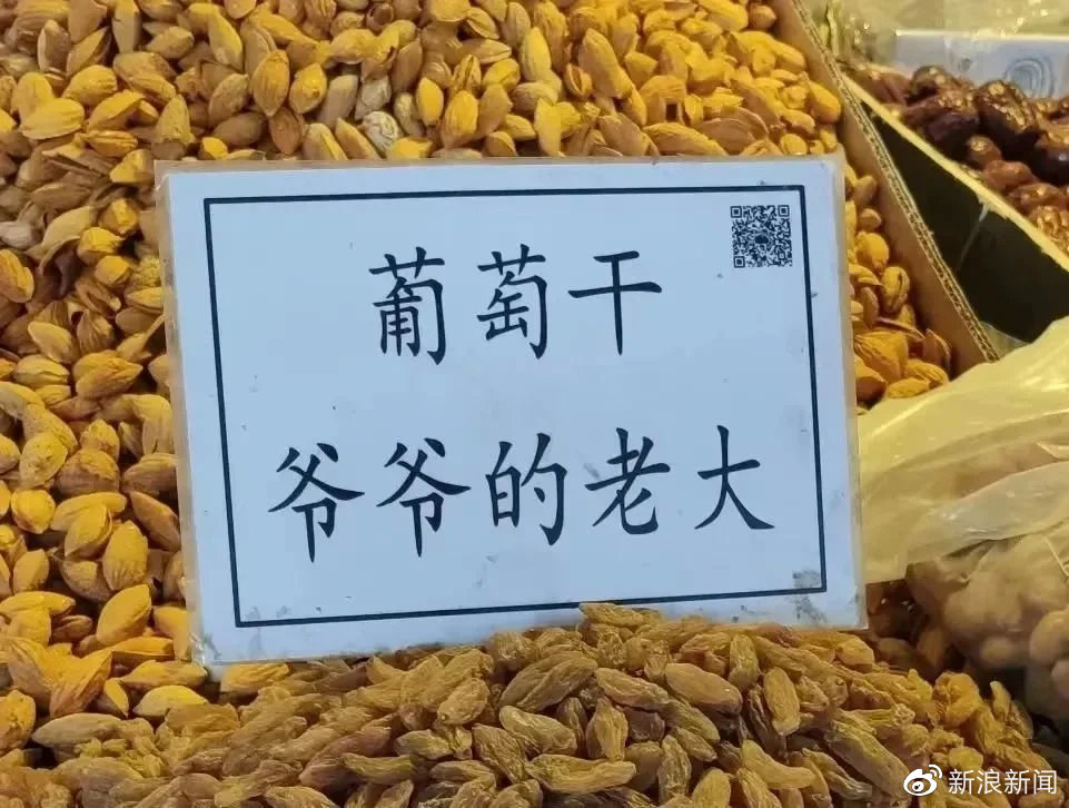 为什么新疆的葡萄干还分爷爷和孙子休闲区蓝鸢梦想 - Www.slyday.coM 为什么新疆的葡萄干还分爷爷和孙子休闲区蓝鸢梦想 - Www.slyday.coM