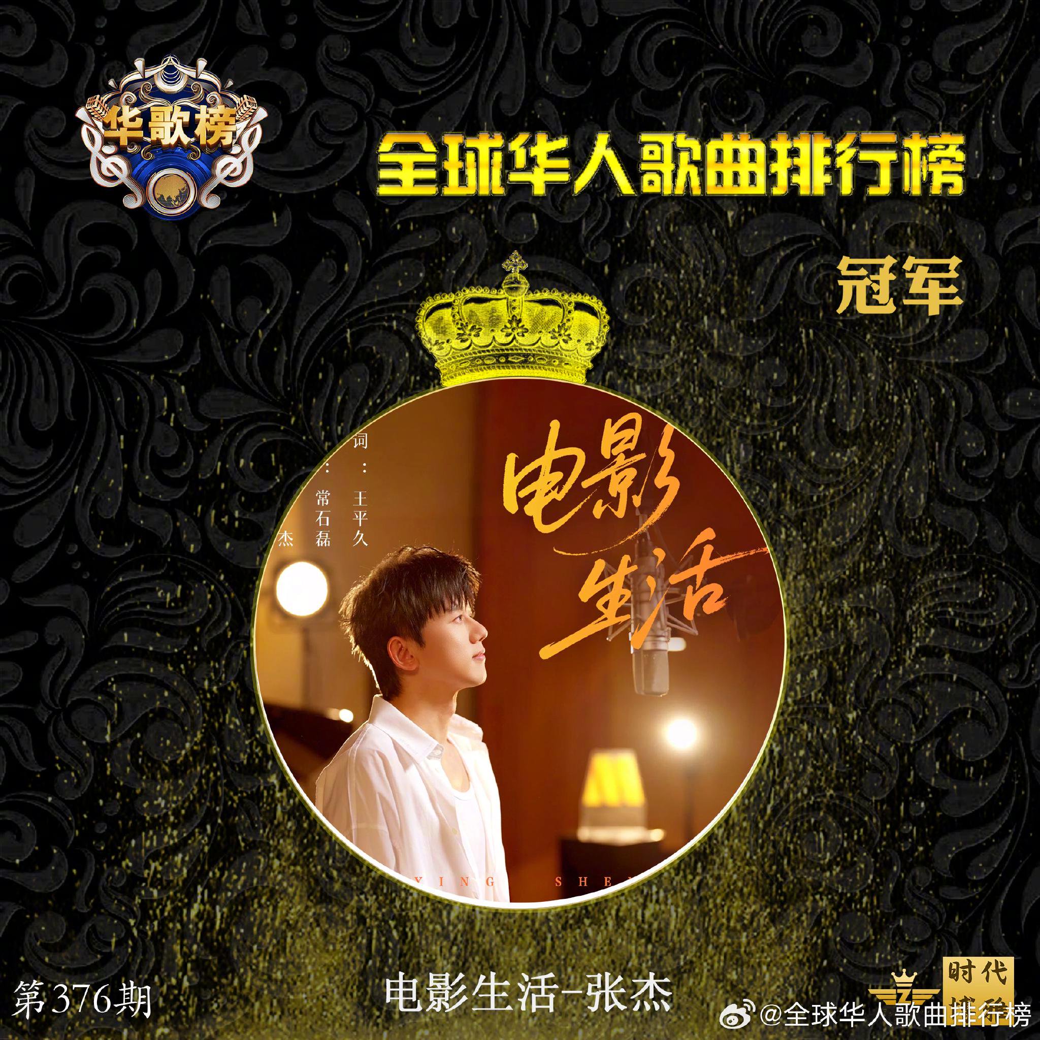 华歌榜376期张杰毛不易张韶涵分获前三