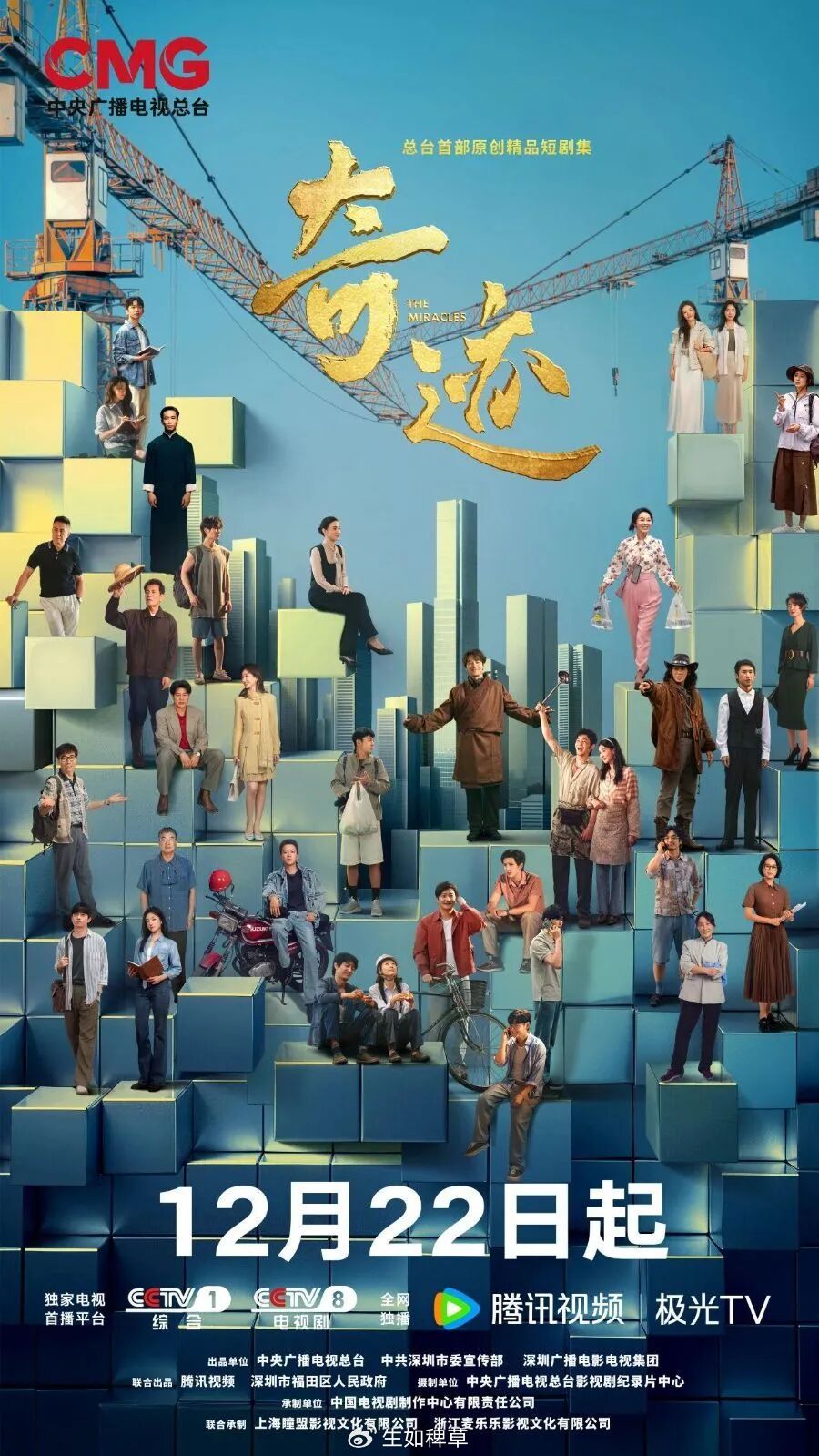 短剧革命：15分钟如何讲好中国故事？《奇迹》看内容形态的破圈与重构