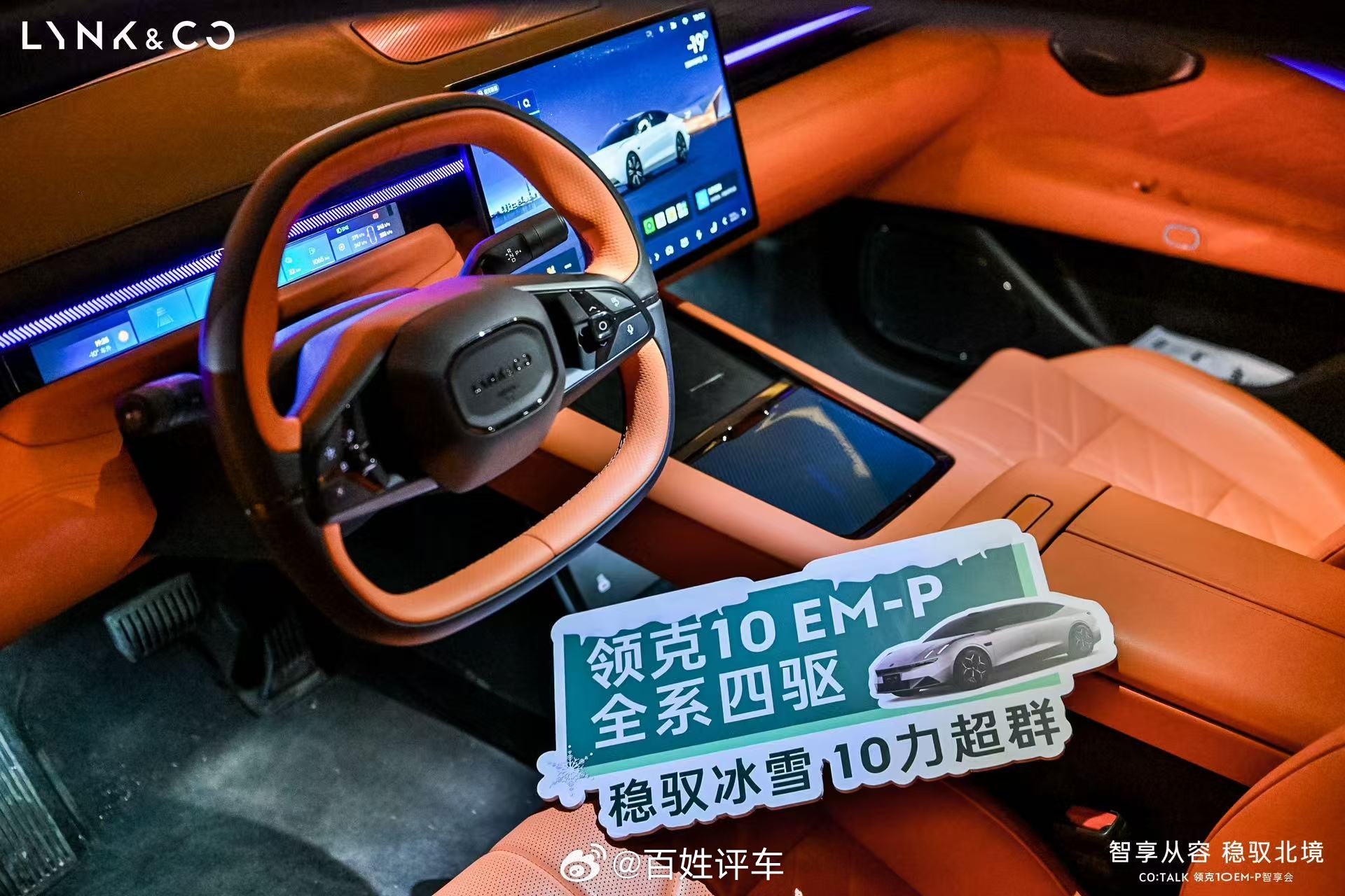 智享从容 稳驭北境 来领克10 EM-P 全系标配四驱+高算力芯片加持 拿捏低温冰雪