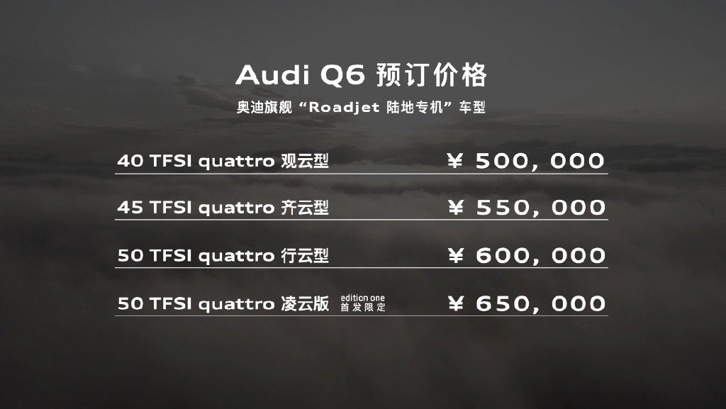预售价50万元起!上汽奥迪Q6对比国产宝马X5你会买谁?