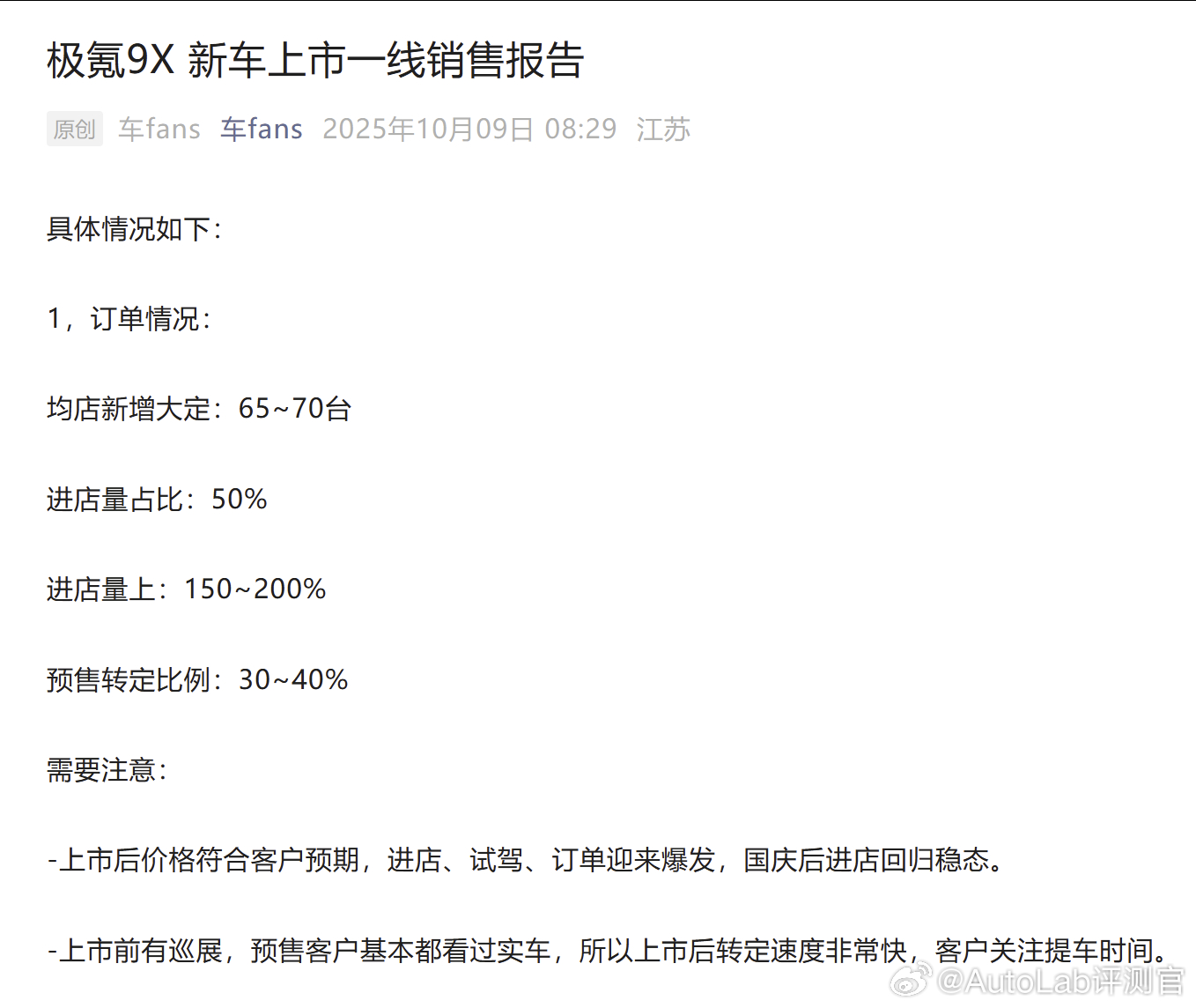 极氪9X上市报告出炉，35-55岁男性车主为主，顶配占比超70%