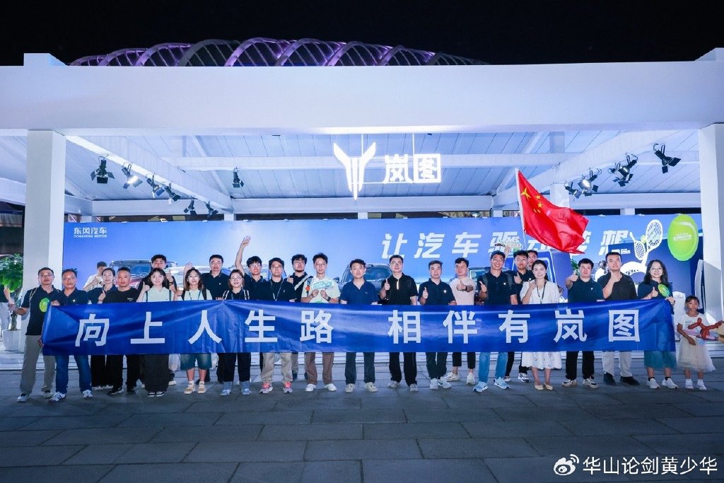 “最听劝的央企”，岚图汽车实现稳健“九连涨”背后的破局之道