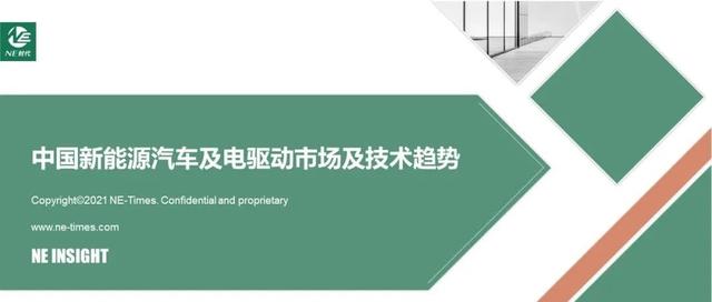 NE时代研究院徐笃升：新能源汽车及驱动系统市场及技术趋势