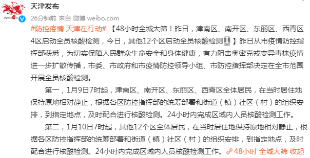 疫情速报!西安本轮累计确诊已超2000例!天津本土新增21+2,48小时全城大筛...休闲区蓝鸢梦想 - Www.slyday.coM 疫情速报!西安本轮累计确诊已超2000例!天津本土新增21+2,48小时全城大筛...休闲区蓝鸢梦想 - Www.slyday.coM