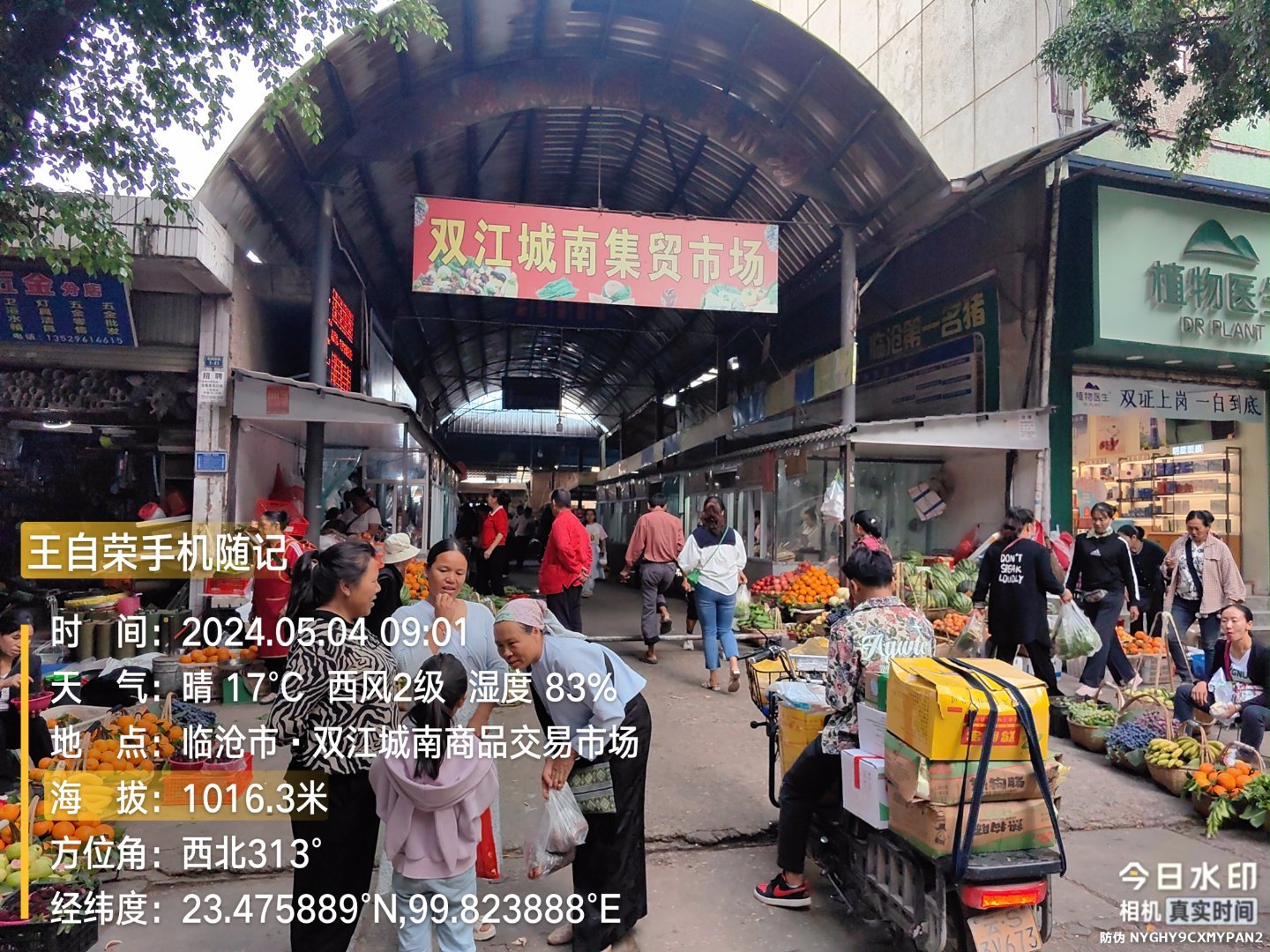 打卡双江城南农贸市场，商品琳琅满目，好吃的太多了