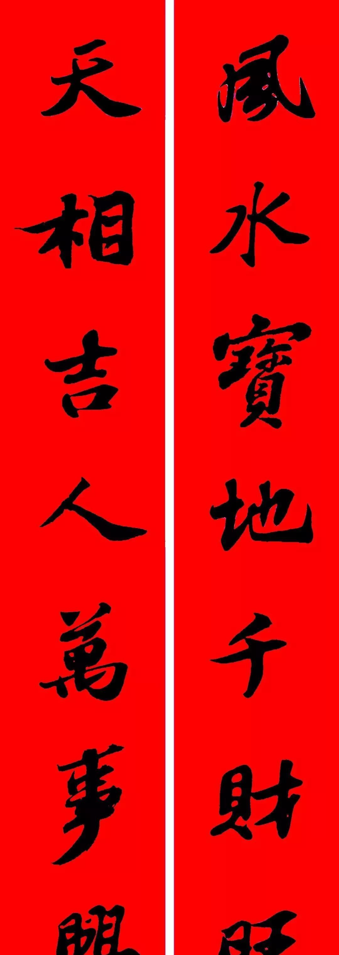 2022虎年苏东坡行书集字春联附横批