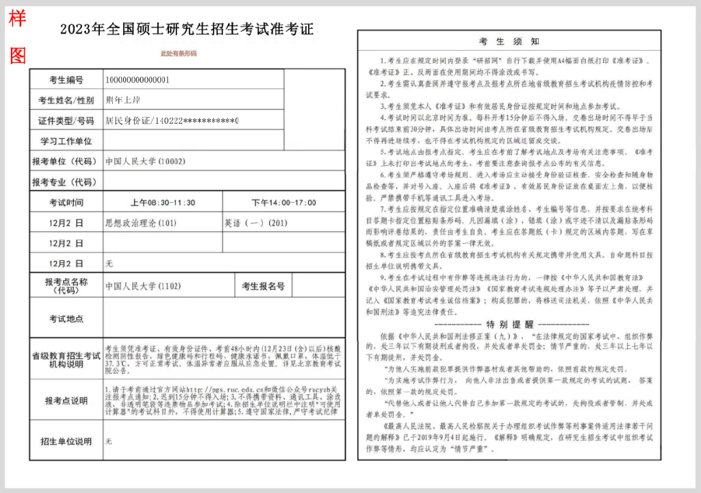 考研准考证截止到什么时间（23考研准考证的流程及注意事项！）