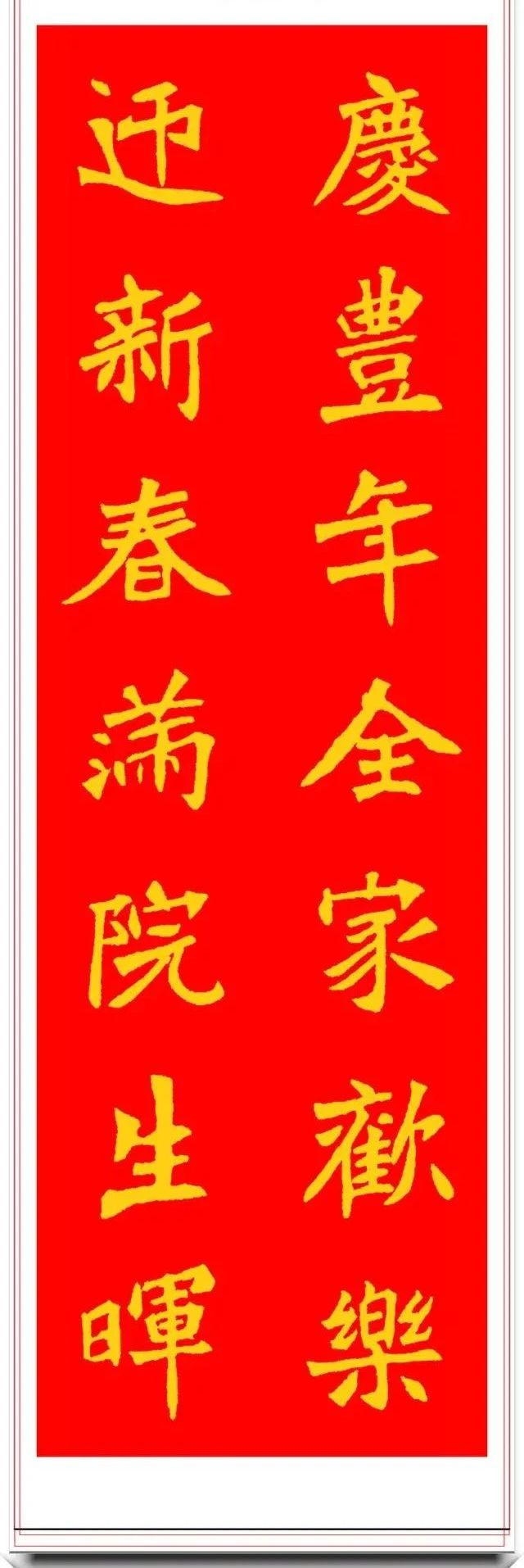 牛年春节将近11幅寓意美好的魏碑春联欣赏方圆笔法形神兼备