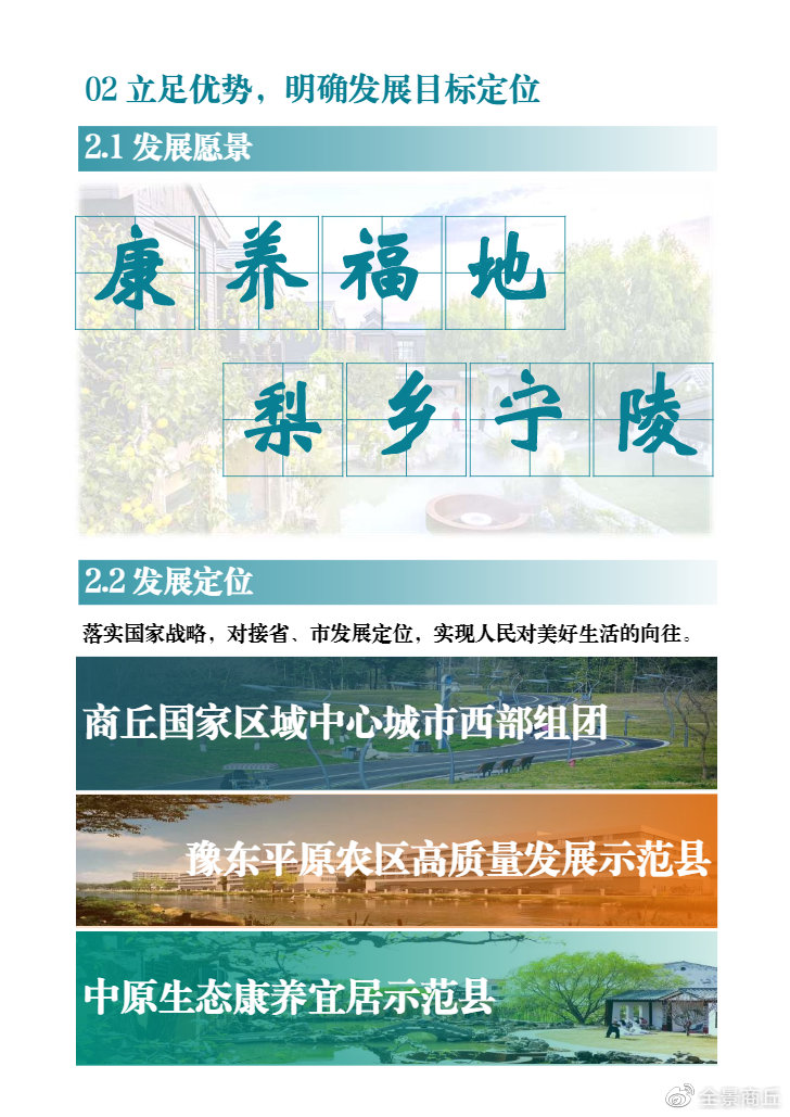 宁陵国土空间总体规划出炉：致力打造商丘国家区域中心城市西部组团-河南省商丘市宁陵县地名介绍图片