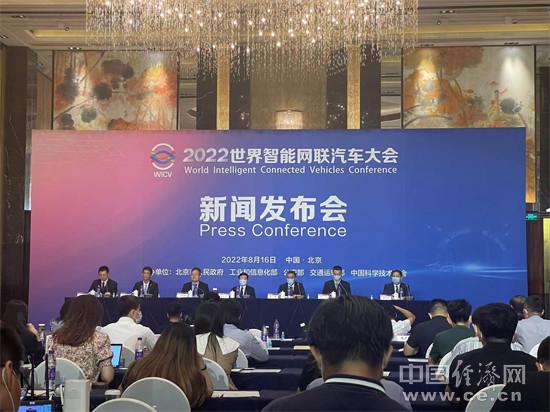为行业提供中国方案，2022世界智能网联汽车大会即将举办