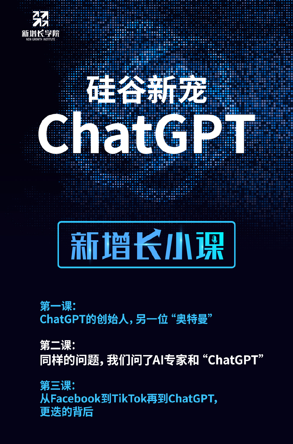 同样的问题,我们问了AI专家和“ChatGPT”|新技术|模型|张诚_新浪新闻