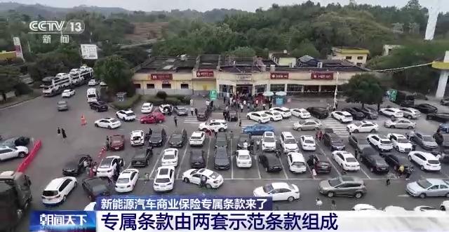 新能源汽车商业保险专属条款来了！这些故障损失将纳入保障