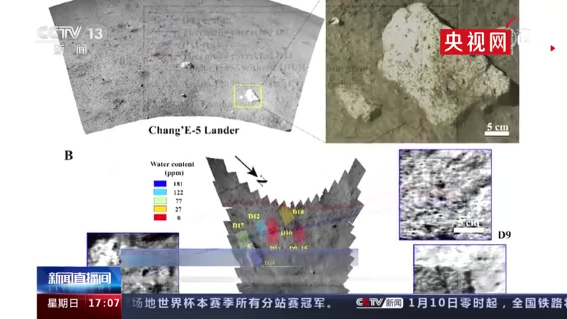 “嫦娥五号”揭示着陆区月表水含量