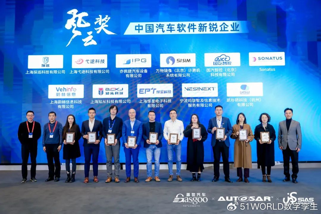 51Sim荣获“中国汽车软件新锐企业”称号！