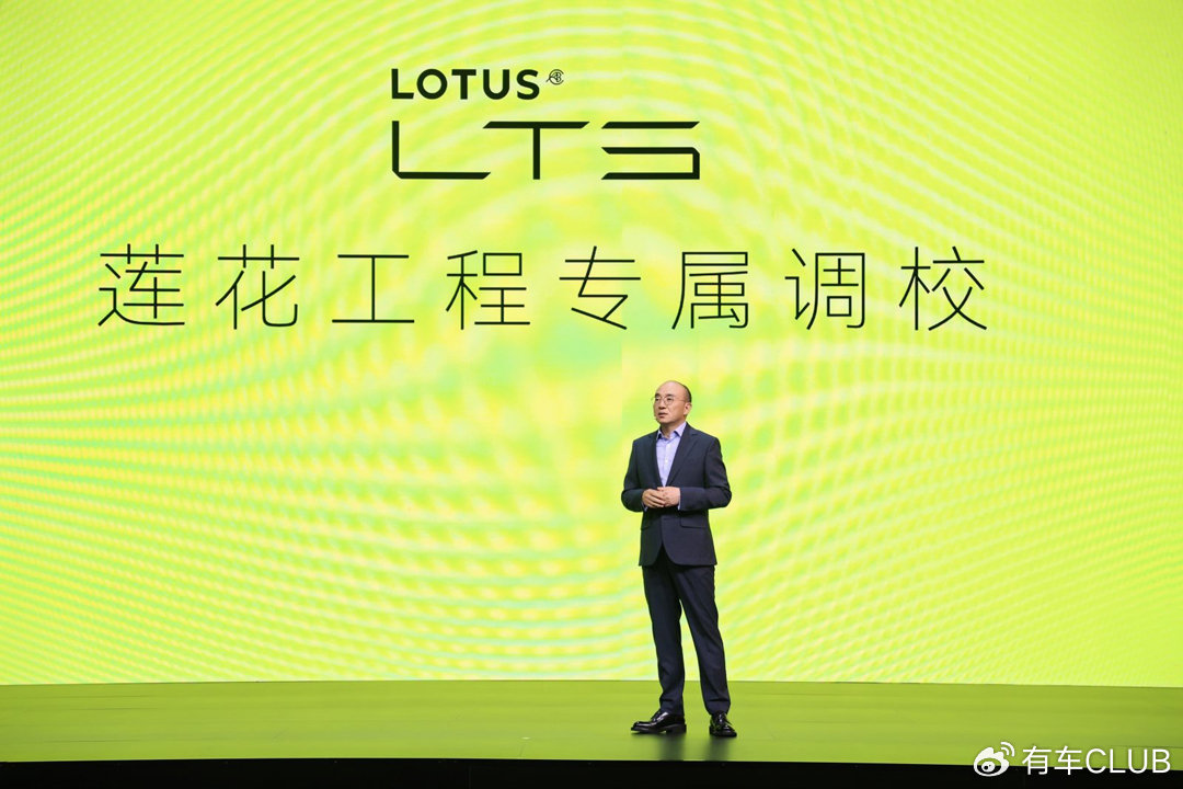 LTS“莲花工程专属调校”公布 莲花For Me以全时高性能重构驾驭权