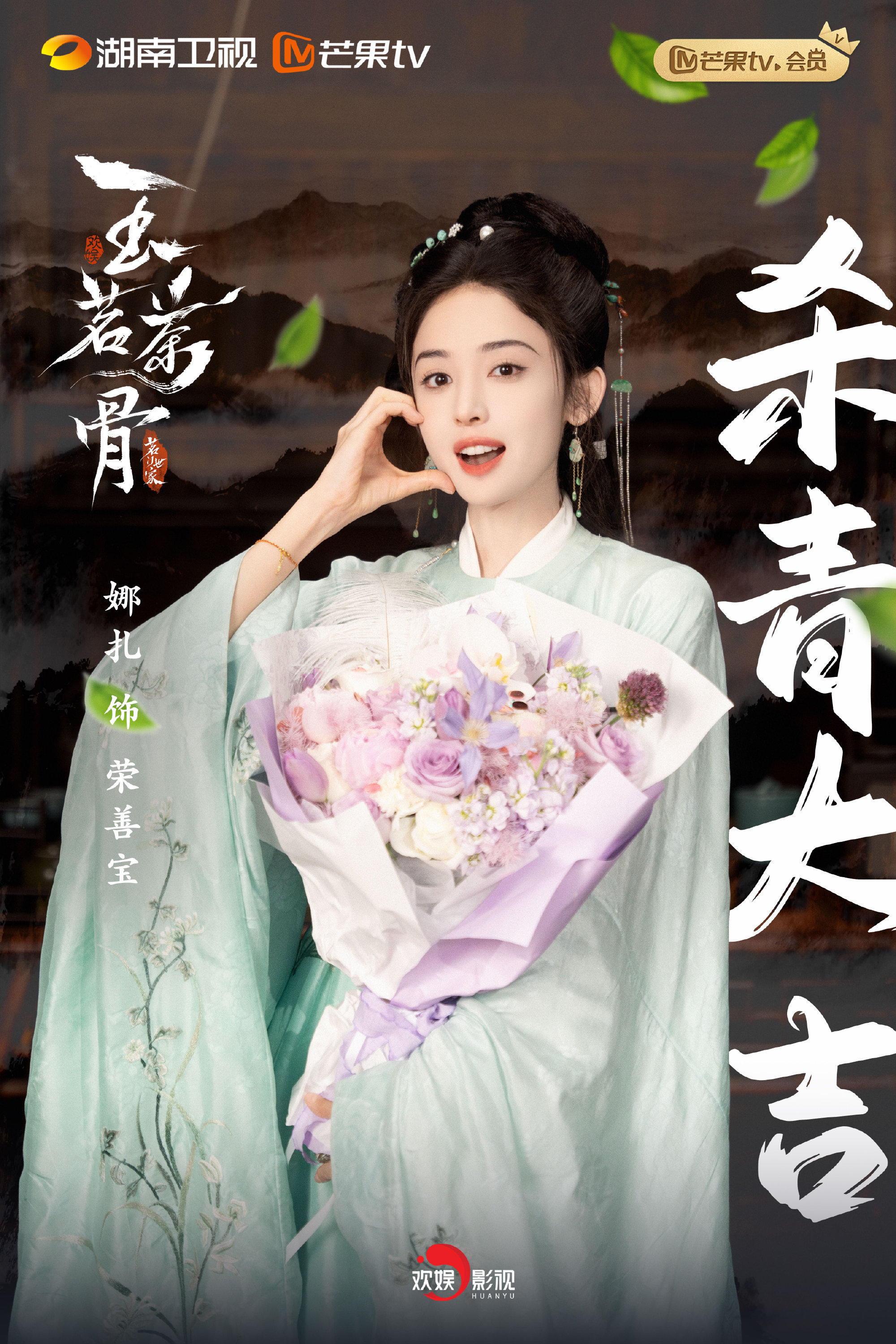 侯明昊娜扎玉茗茶骨预约破百万,于正打假相关repo