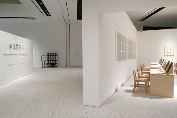 国内最大规模徐冰个展徐冰的语言在浦东美术馆开展